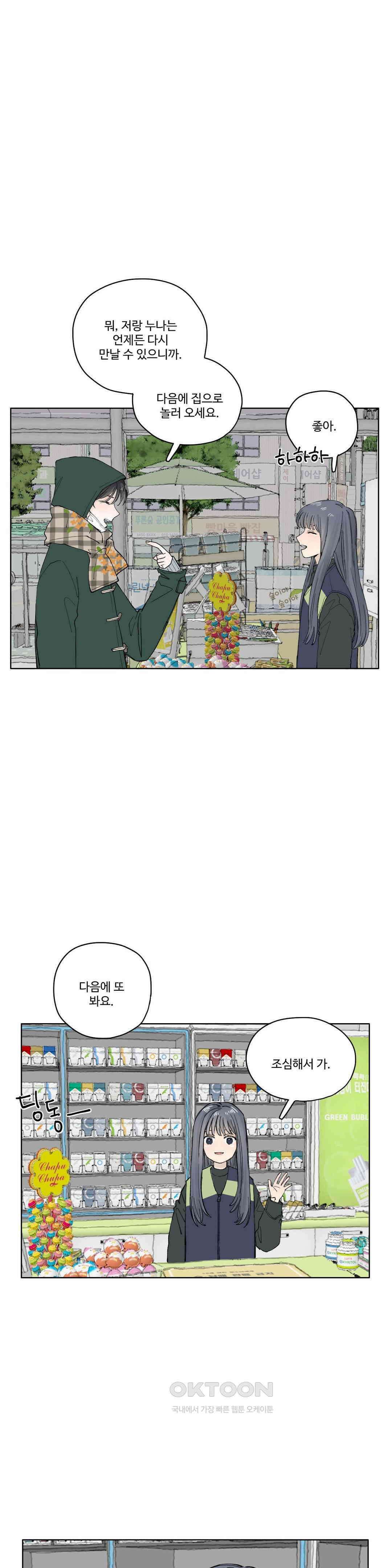 소원이 내리는 밤 다시, 겨울 43