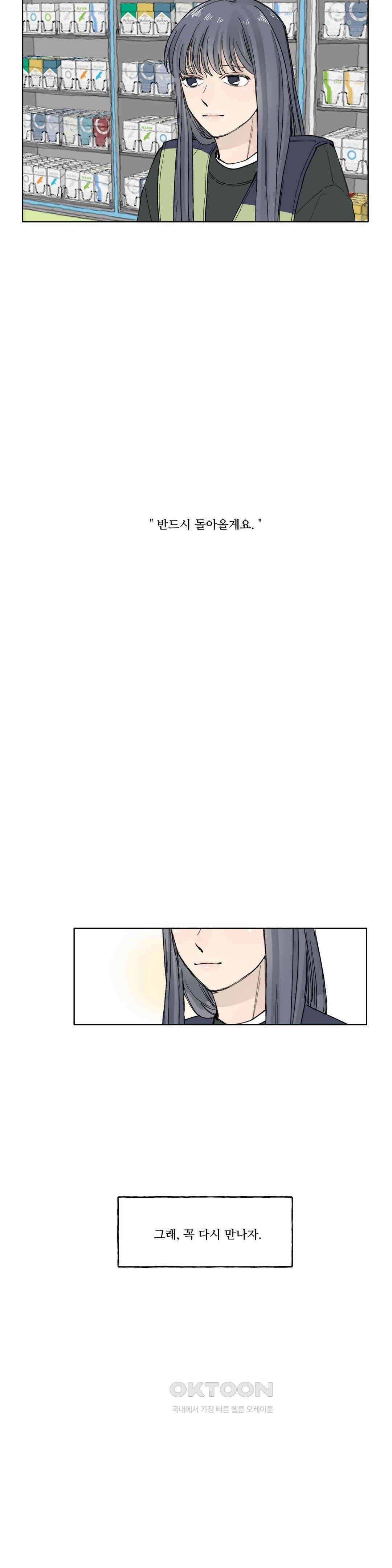 소원이 내리는 밤 다시, 겨울 44