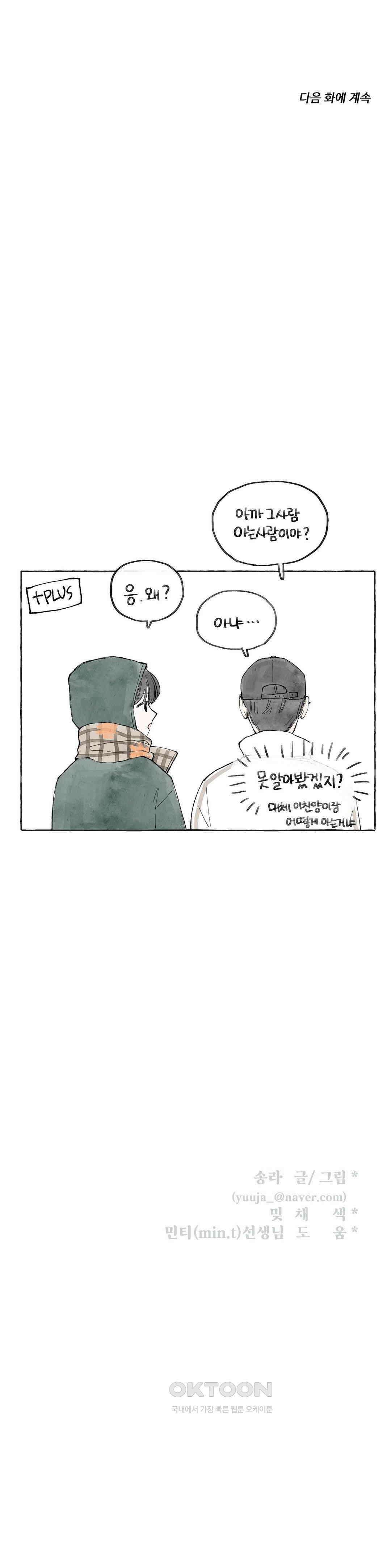 소원이 내리는 밤 다시, 겨울 45