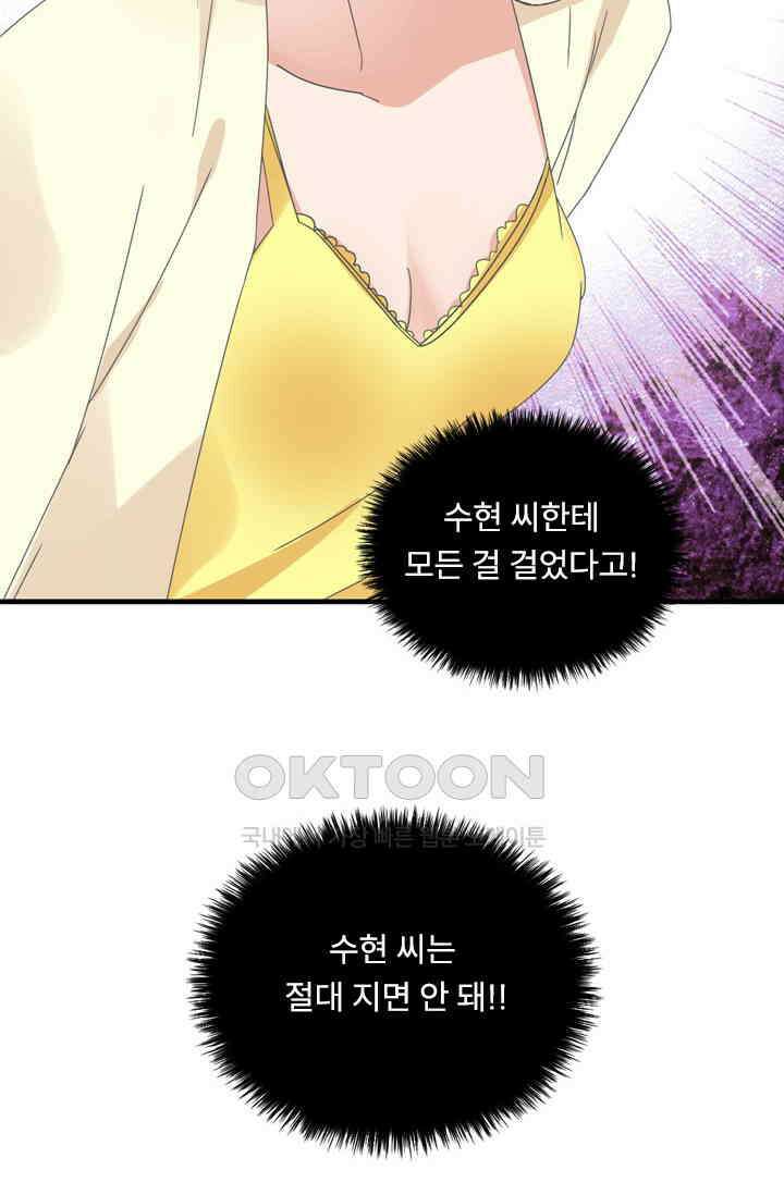 아주 특별한 연애 210화 2