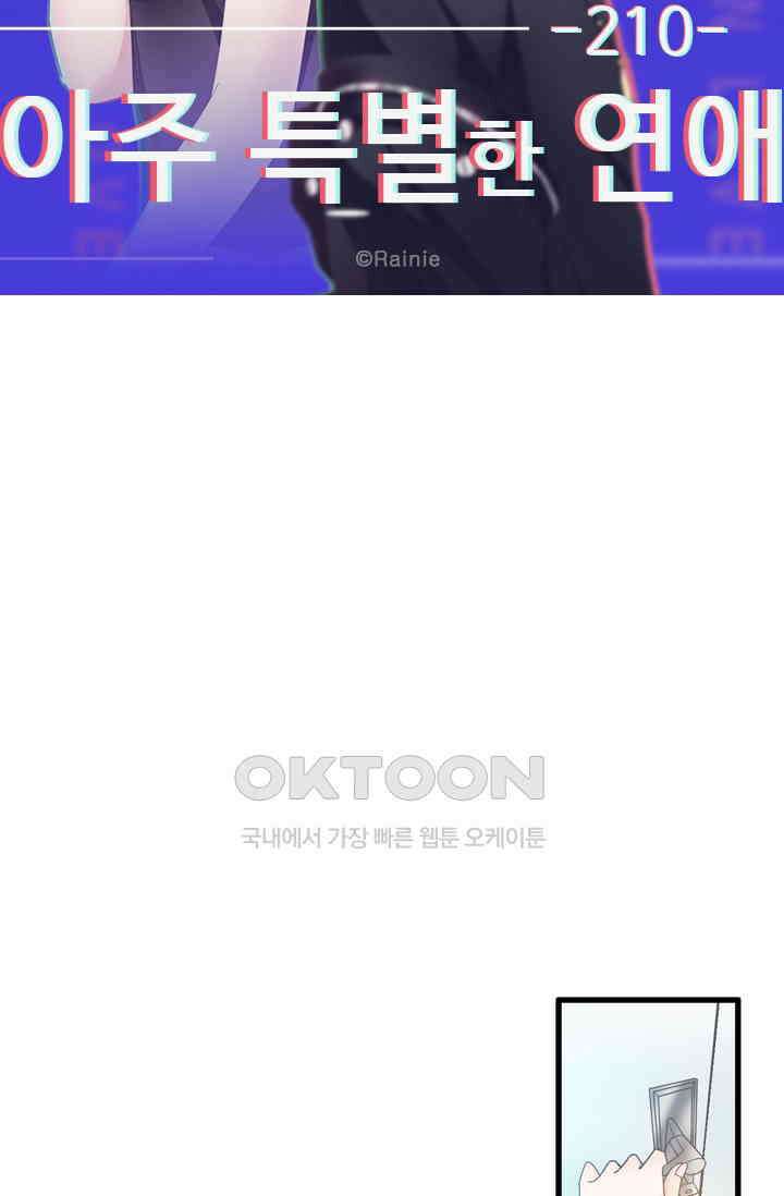 아주 특별한 연애 210화 6
