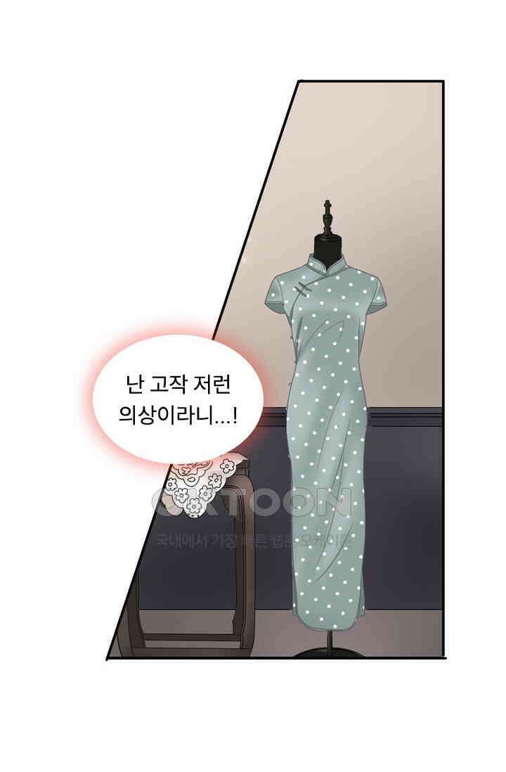 아주 특별한 연애 210화 11