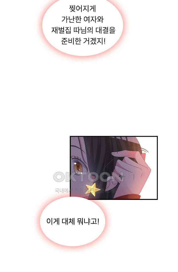 아주 특별한 연애 210화 14