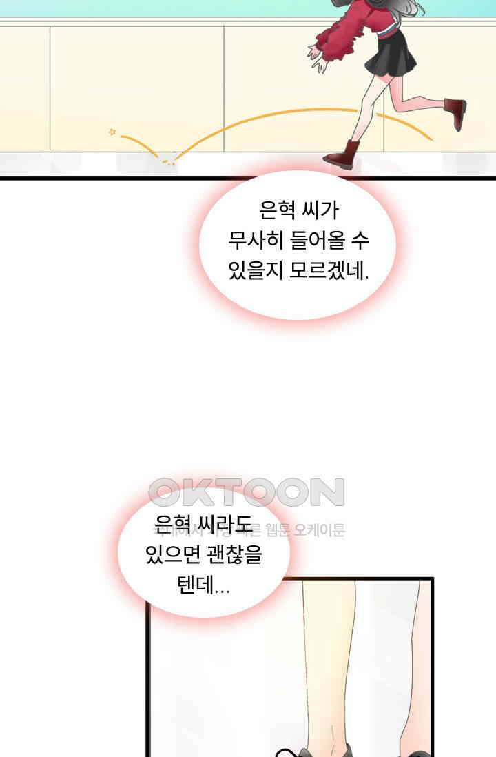 아주 특별한 연애 210화 16