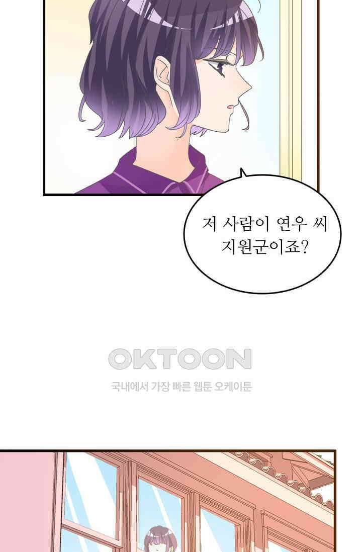 아주 특별한 연애 210화 20