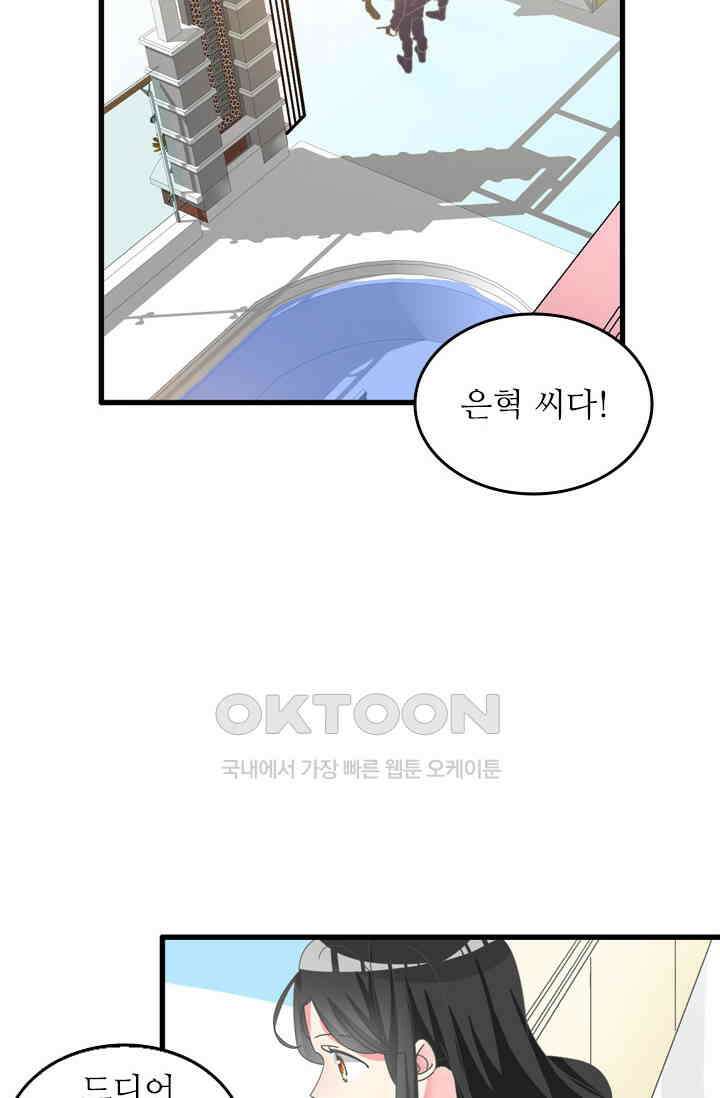 아주 특별한 연애 210화 22