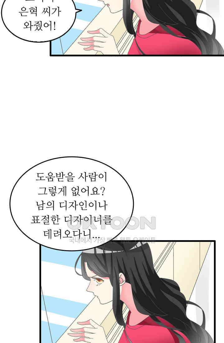 아주 특별한 연애 210화 23