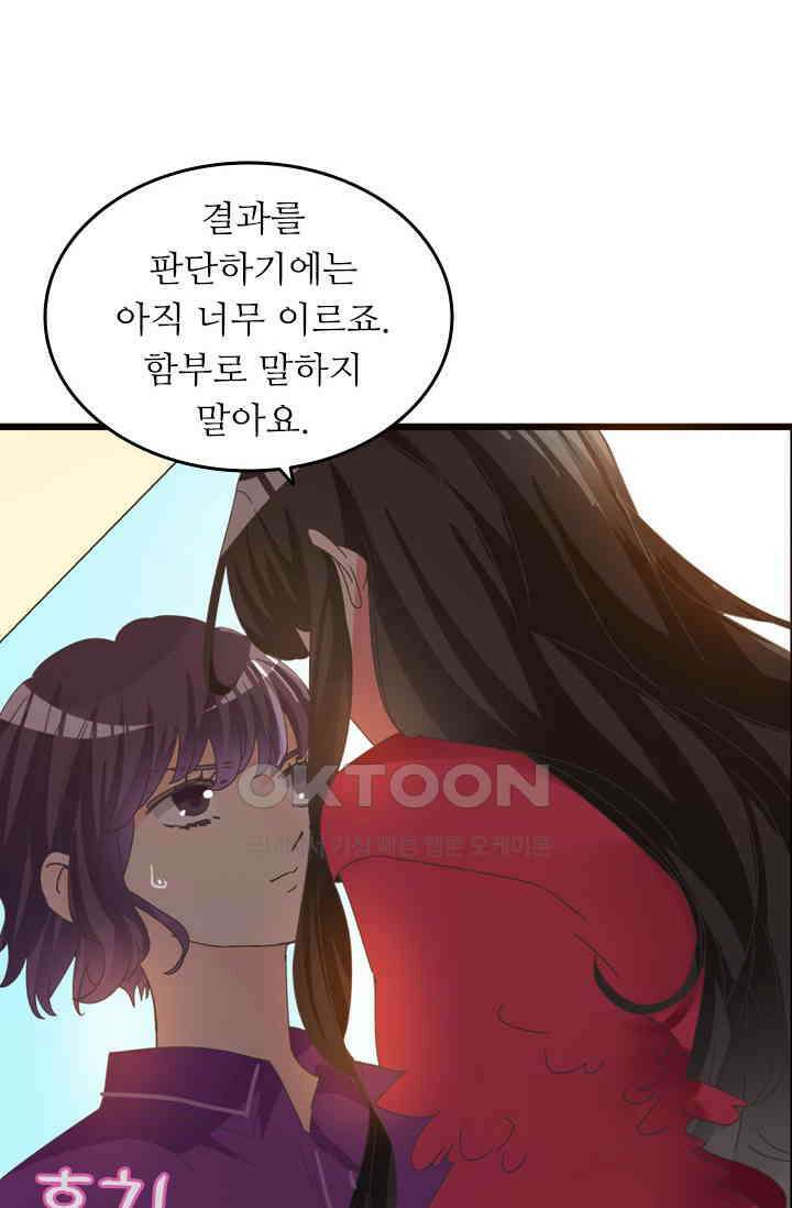 아주 특별한 연애 210화 26