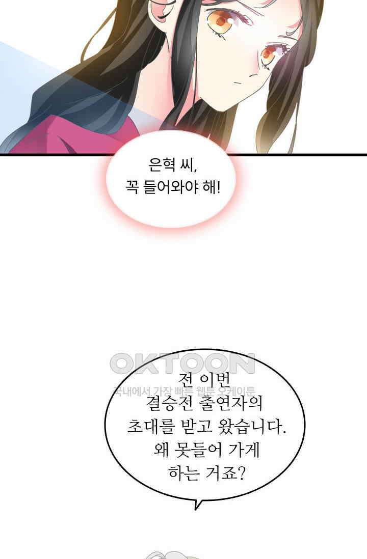 아주 특별한 연애 210화 31