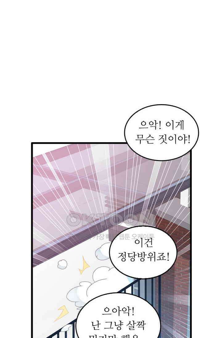 아주 특별한 연애 210화 39