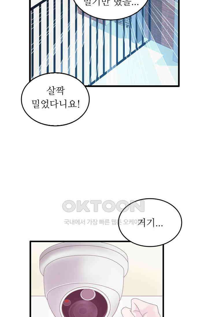 아주 특별한 연애 210화 40