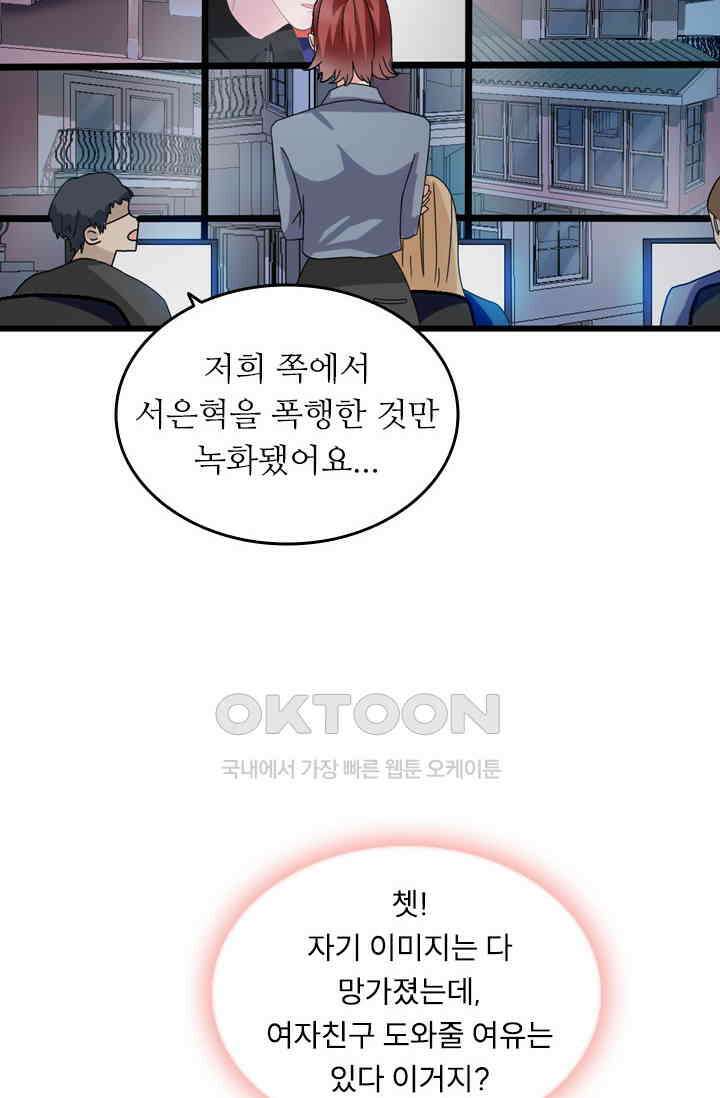 아주 특별한 연애 210화 44