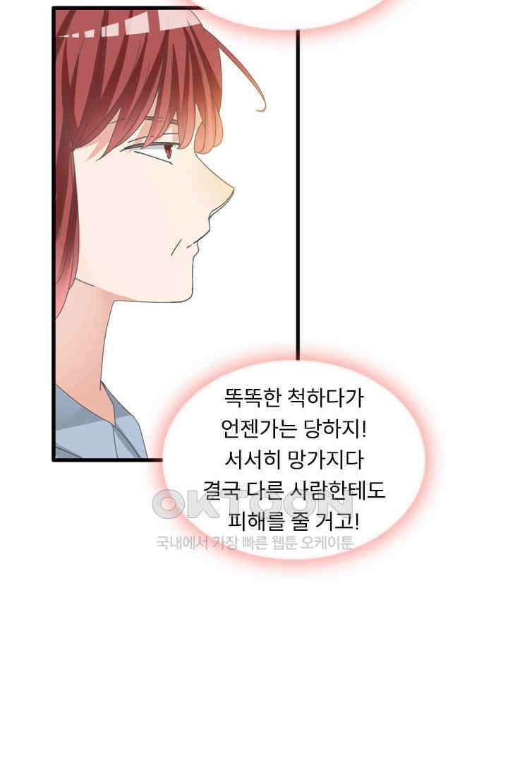 아주 특별한 연애 210화 45