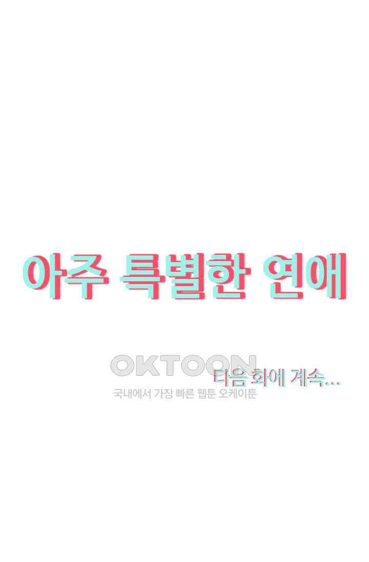 아주 특별한 연애 210화 46