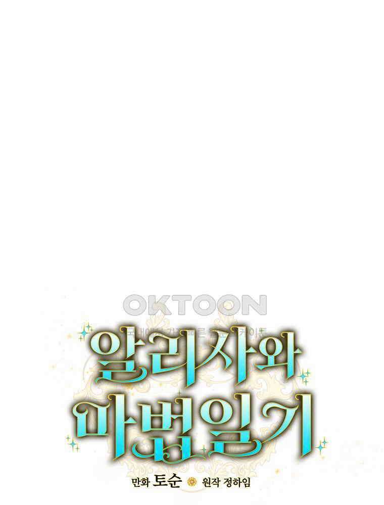 알리사와 마법일기 25화 16