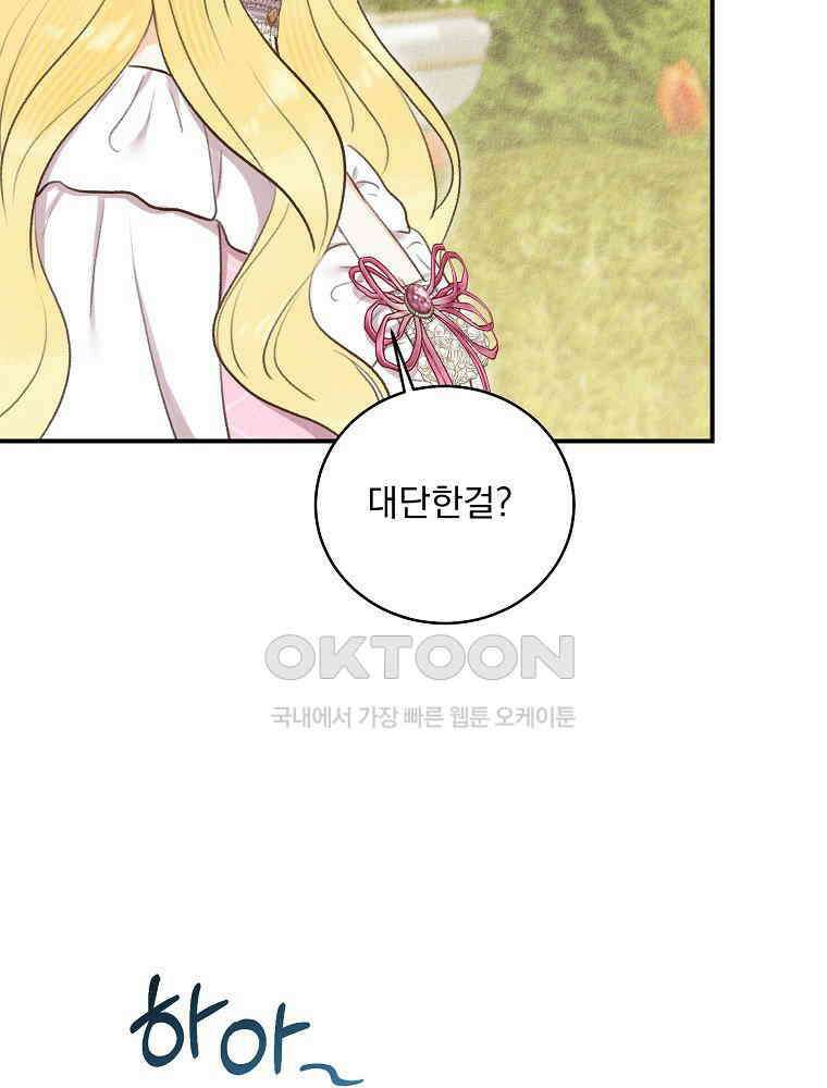 알리사와 마법일기 25화 21