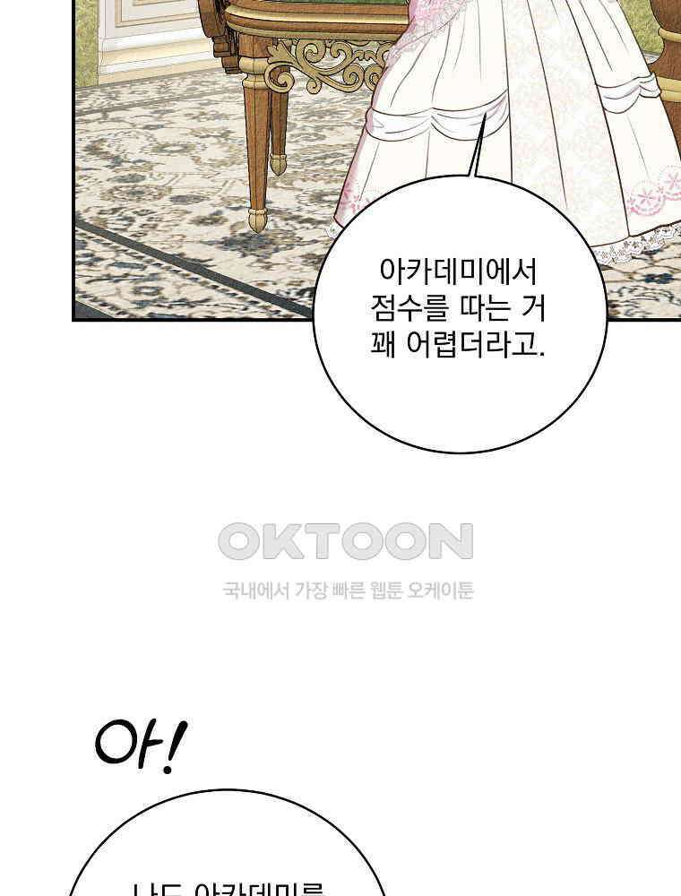 알리사와 마법일기 25화 23