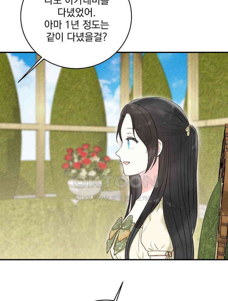 알리사와 마법일기 25화 24