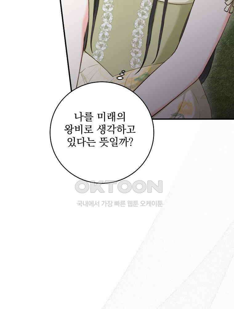 알리사와 마법일기 25화 40