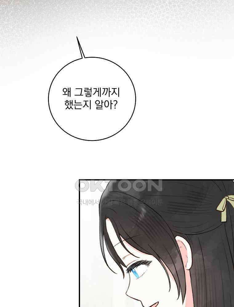 알리사와 마법일기 25화 77