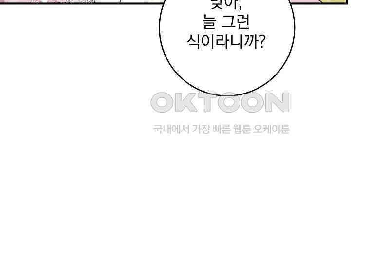 알리사와 마법일기 25화 88