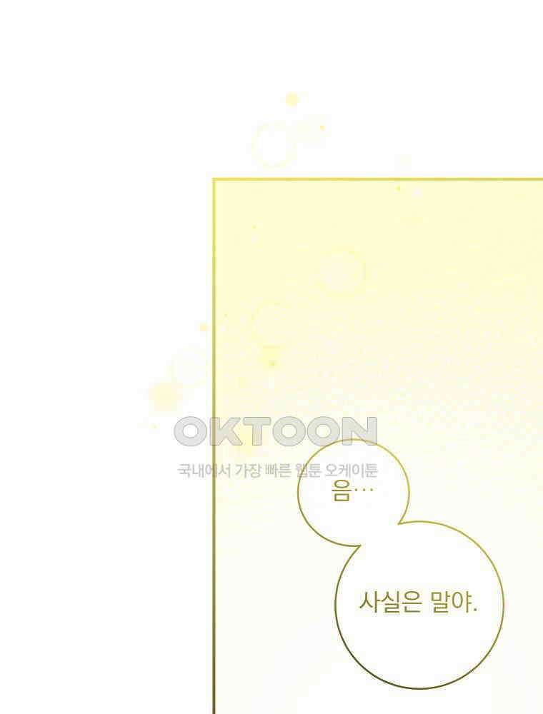 알리사와 마법일기 25화 89