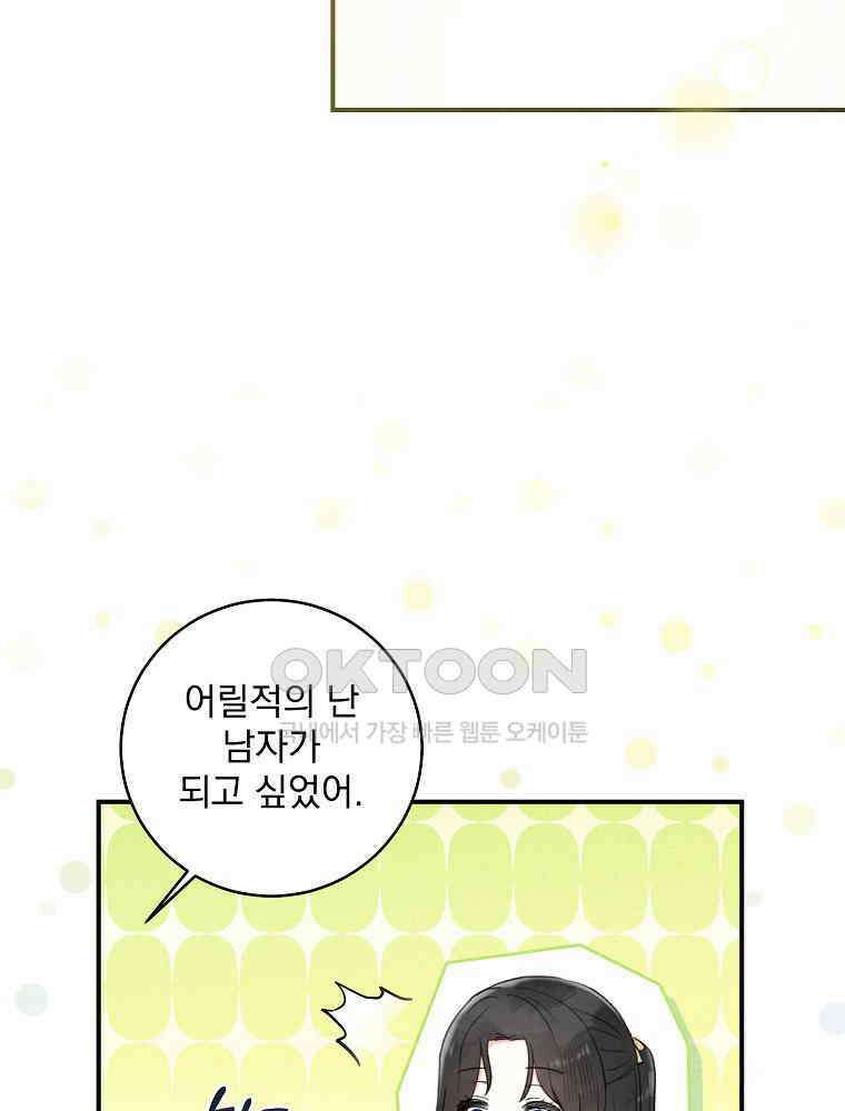 알리사와 마법일기 25화 90