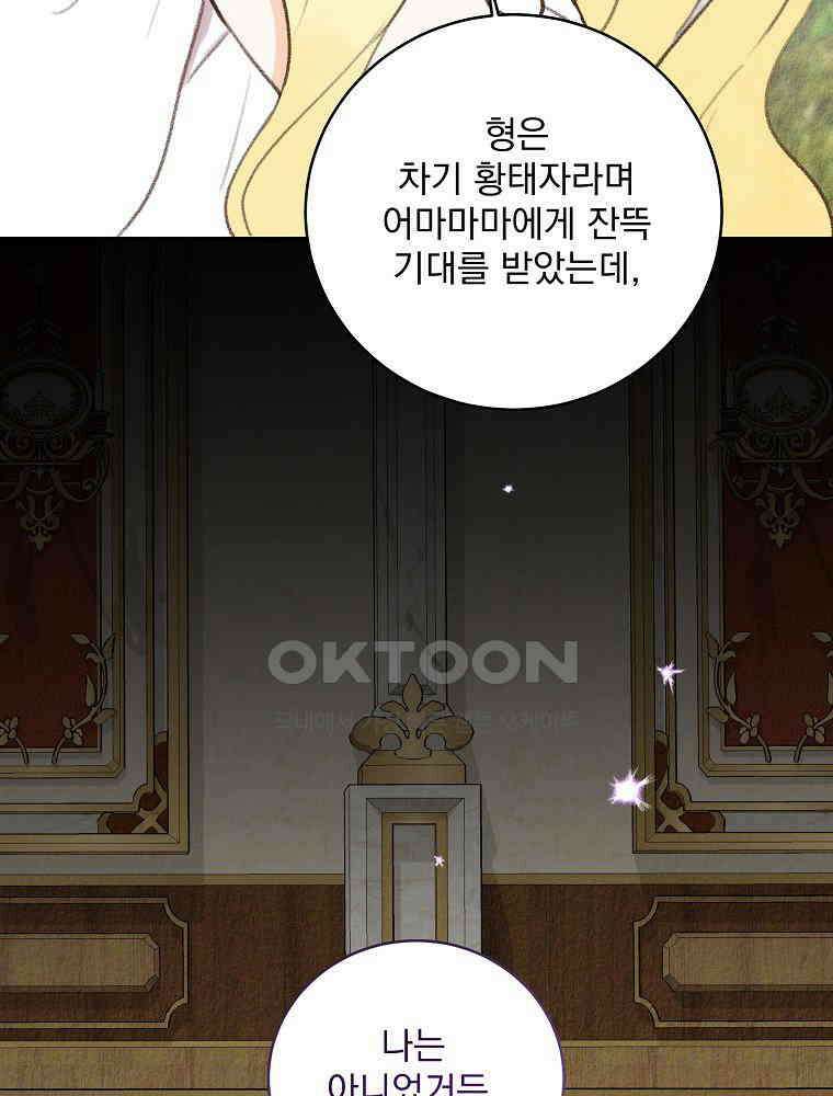 알리사와 마법일기 25화 93