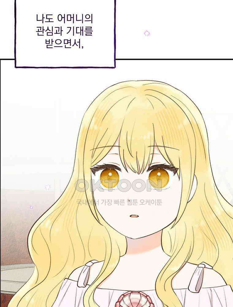 알리사와 마법일기 25화 96