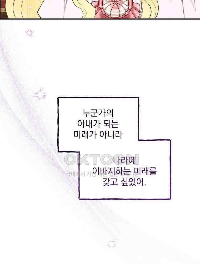 알리사와 마법일기 25화 97