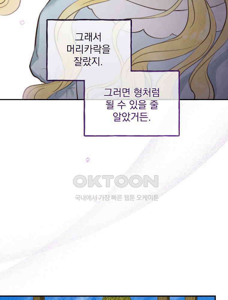 알리사와 마법일기 25화 99