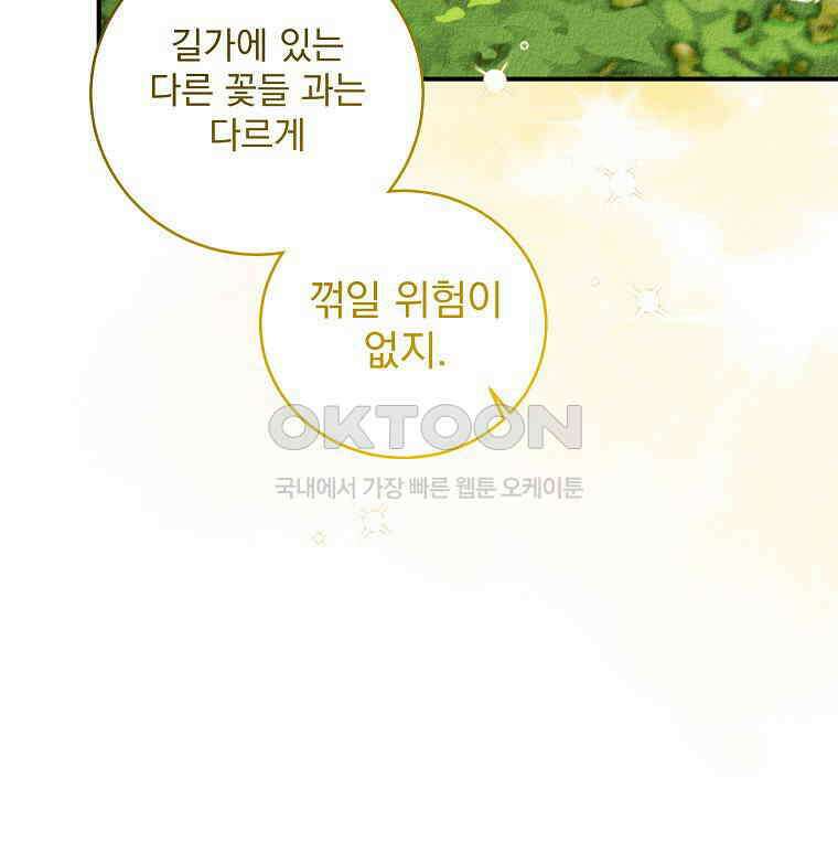 알리사와 마법일기 25화 103