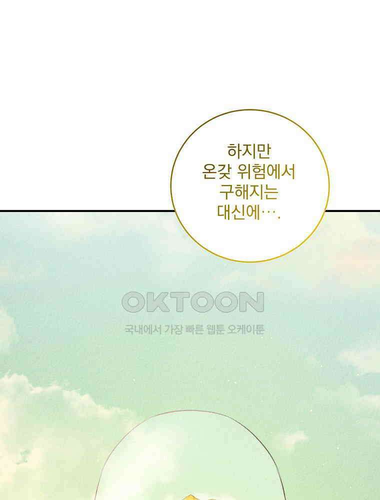 알리사와 마법일기 25화 104