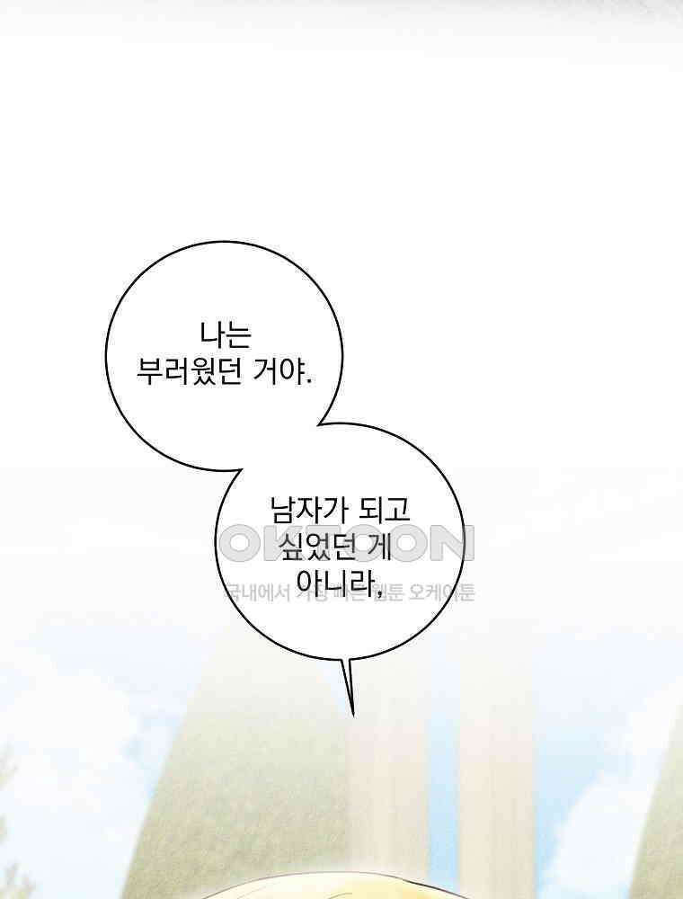 알리사와 마법일기 25화 109