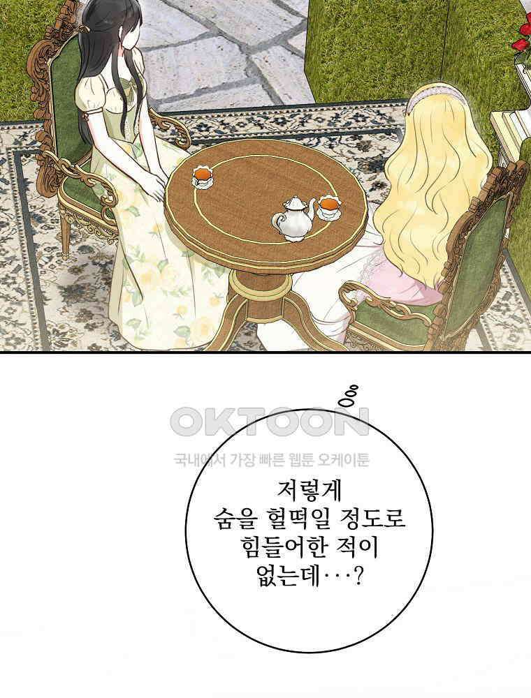 알리사와 마법일기 25화 121
