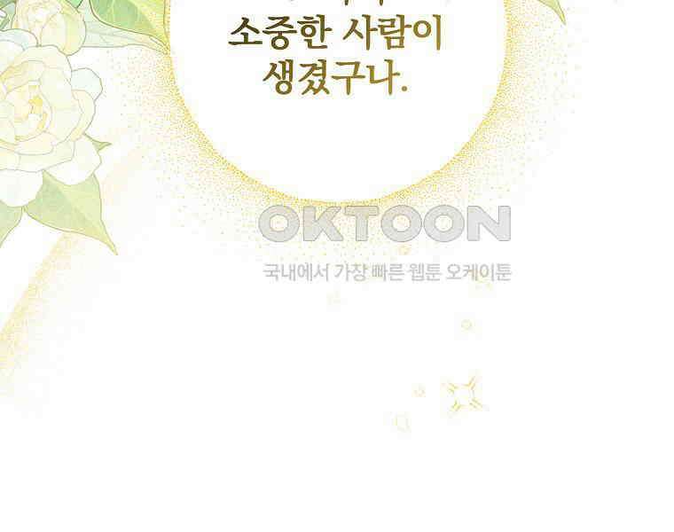 알리사와 마법일기 25화 139