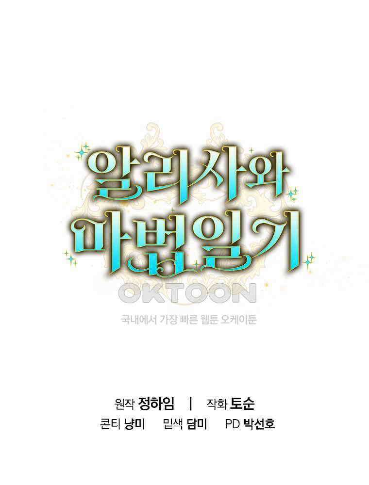 알리사와 마법일기 25화 140