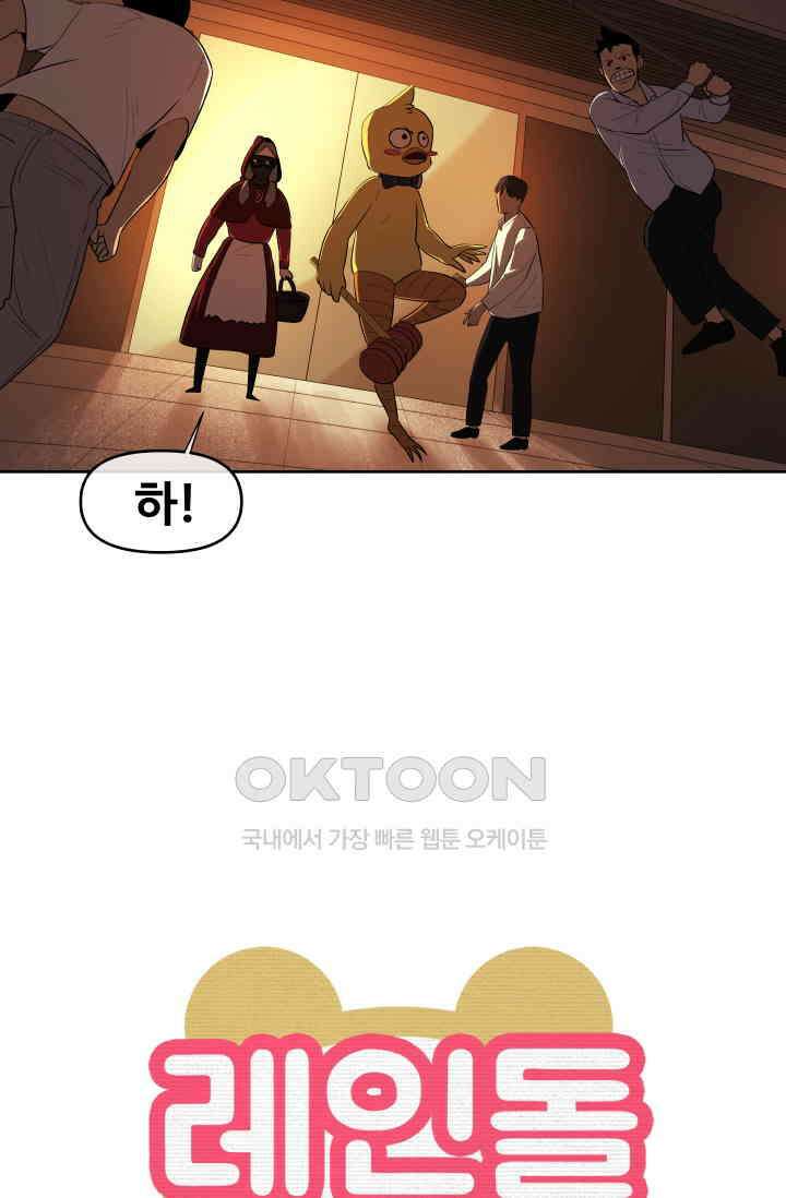 레인돌 23화 2