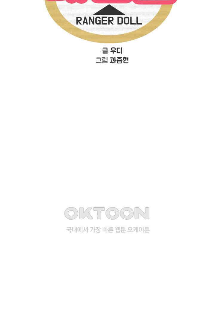 레인돌 23화 3