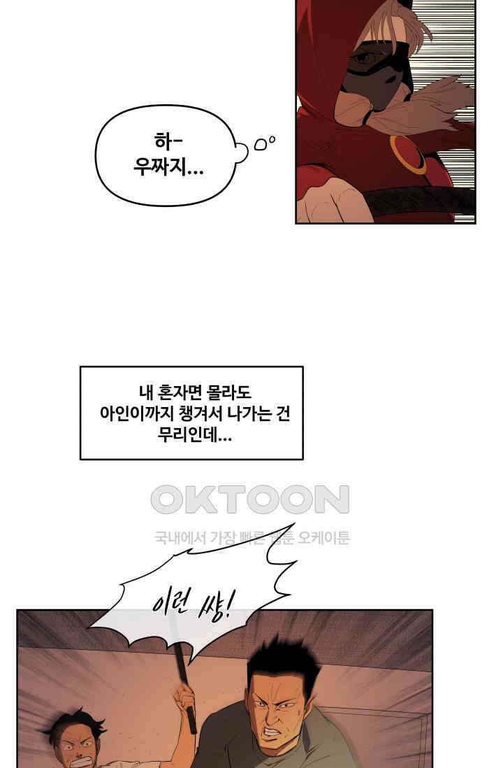 레인돌 23화 9