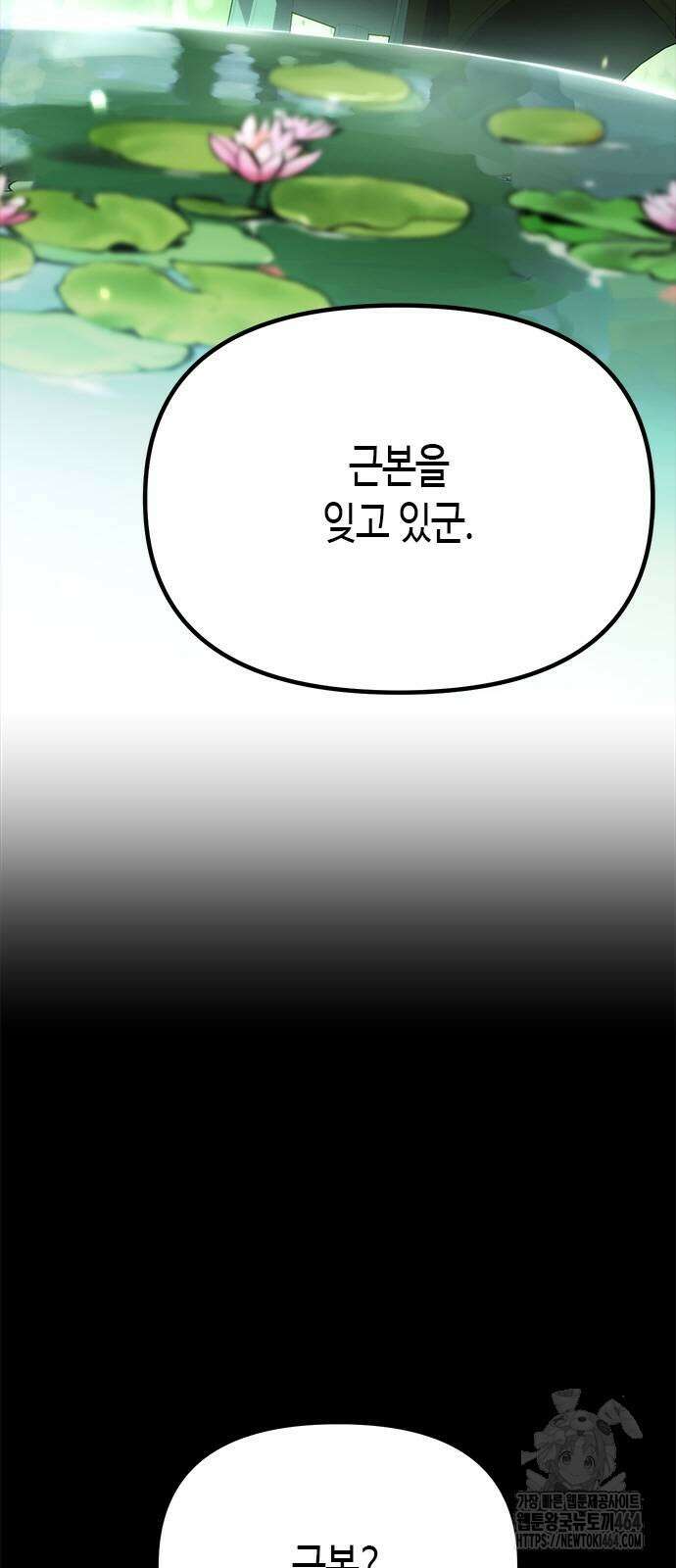 마도전생기 91화 2