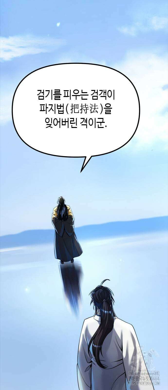 마도전생기 91화 5