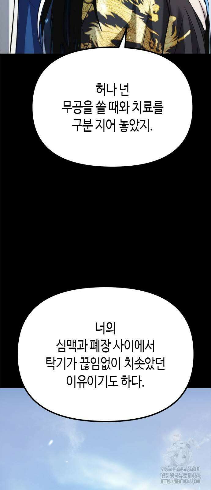 마도전생기 91화 15