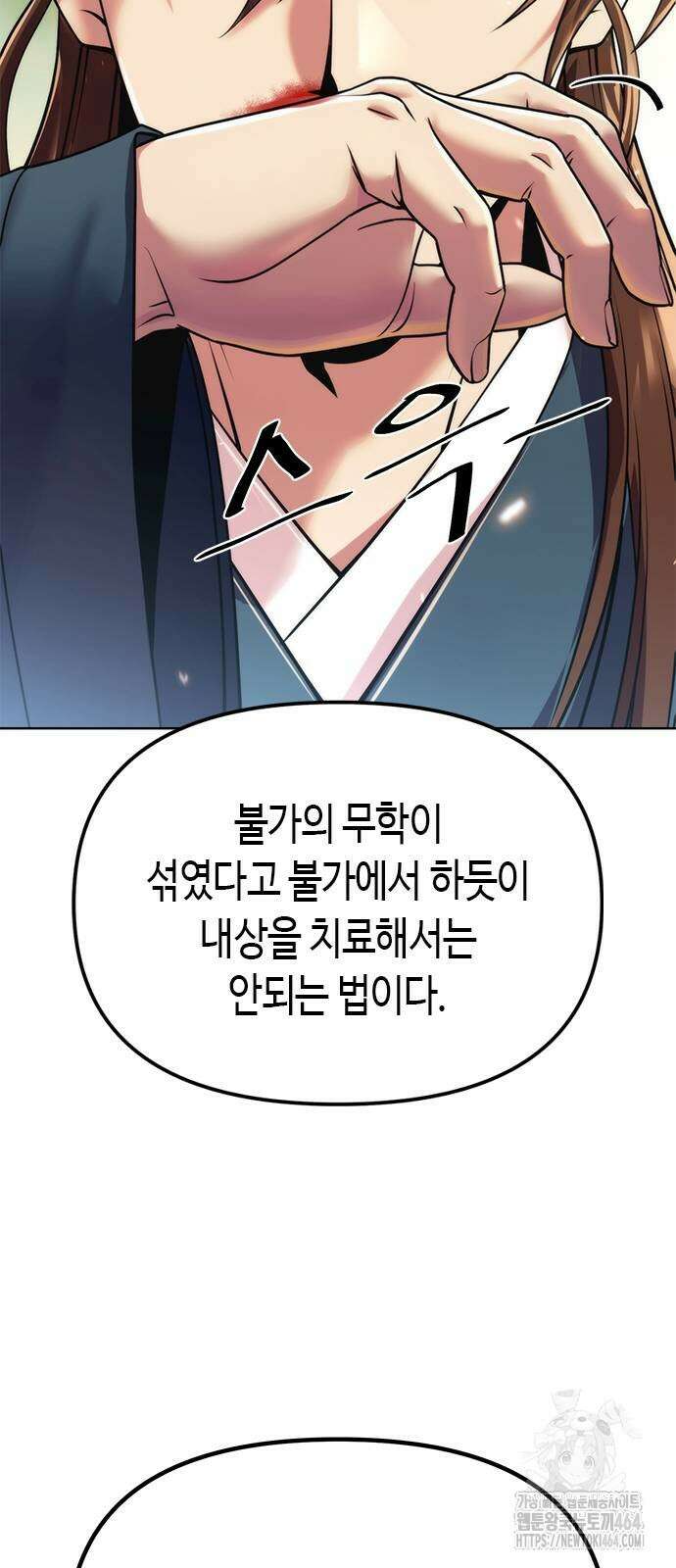 마도전생기 91화 19