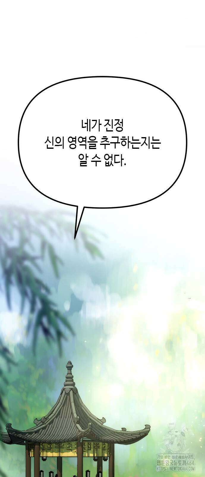 마도전생기 91화 21