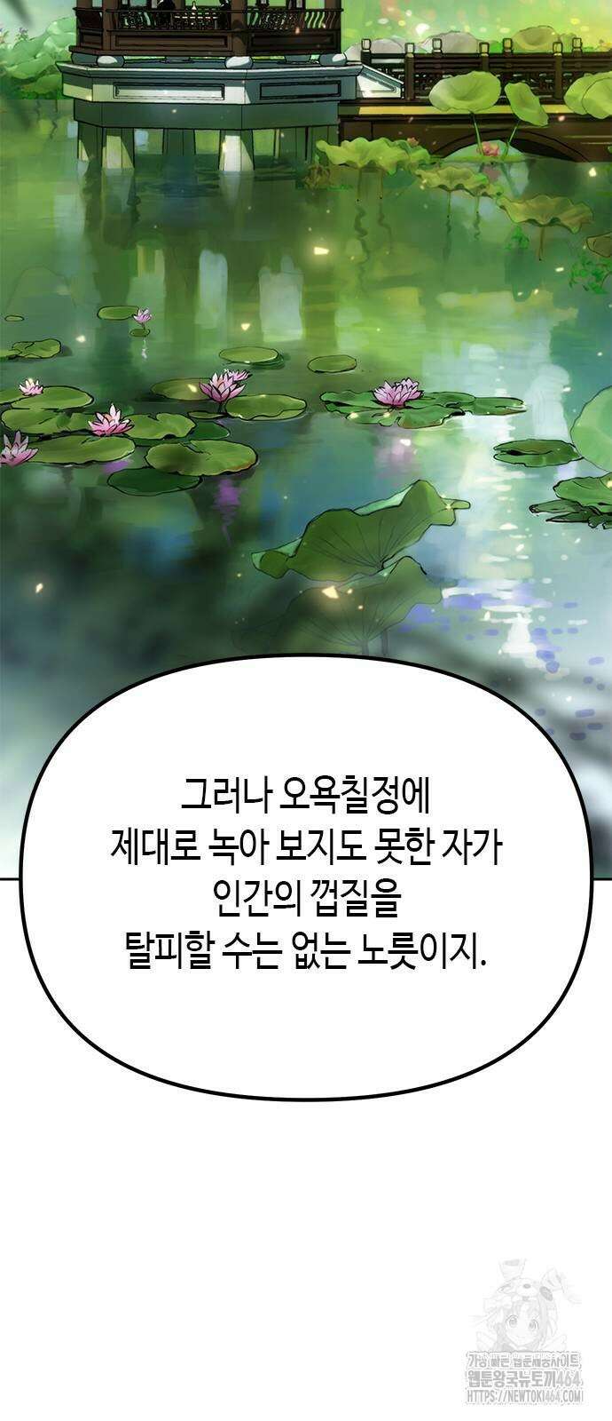 마도전생기 91화 22