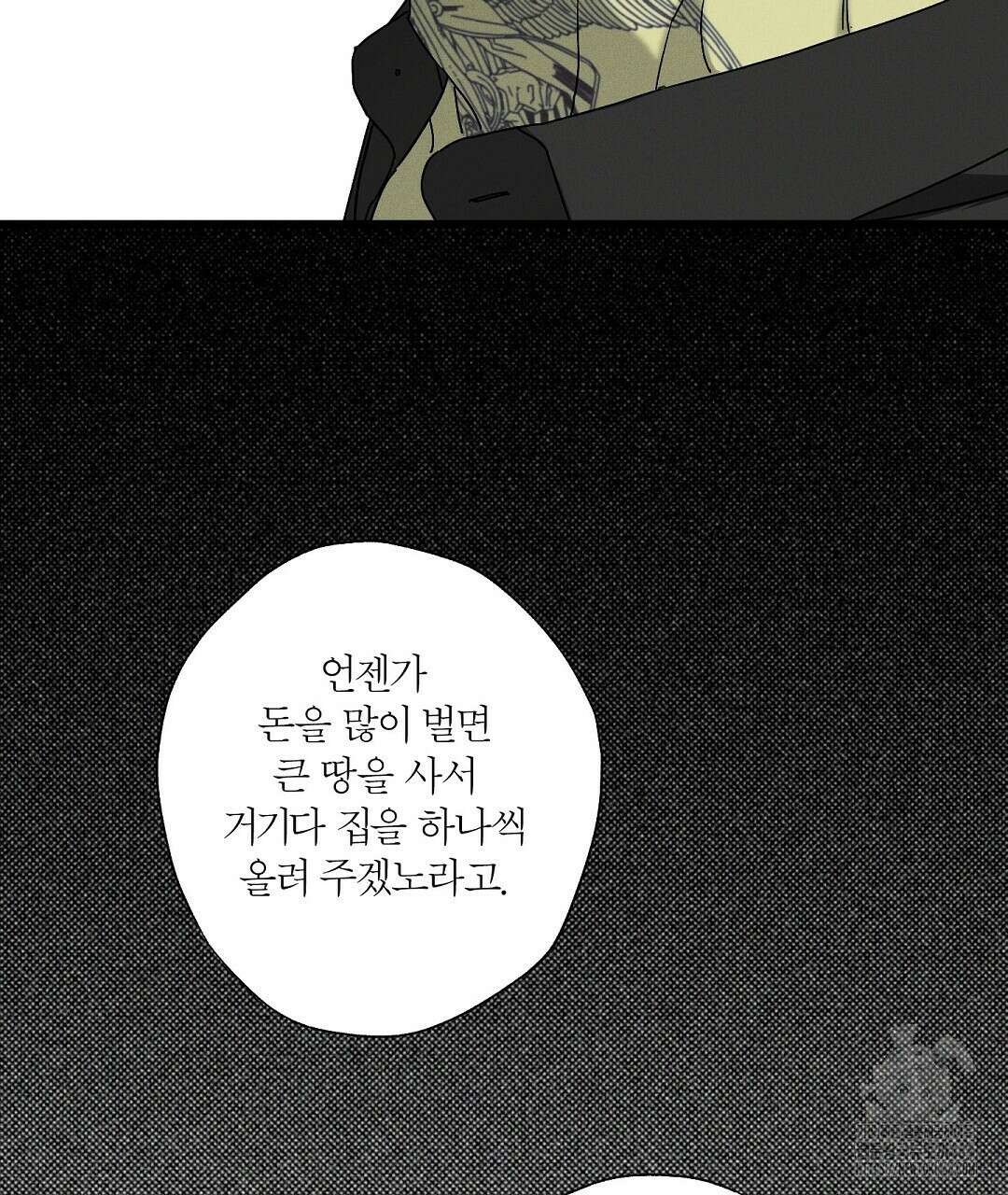 Wet Sand(웻샌드) 68화 15