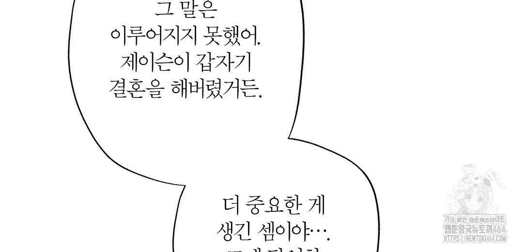 Wet Sand(웻샌드) 68화 20