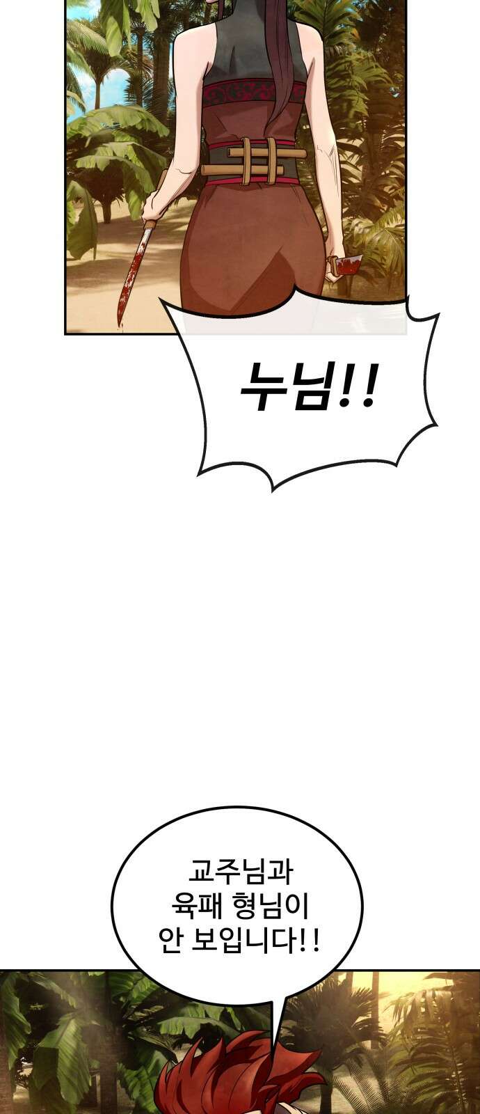 건객 31화 7