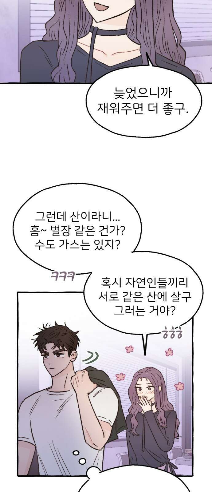 숲속의 대표님 ＃43 3